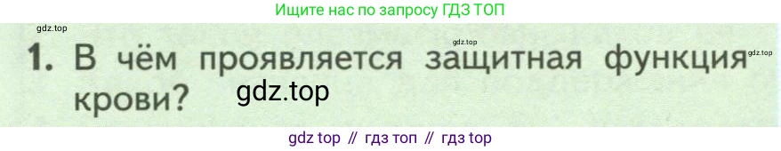 ГДЗ Биология, 9 класс Учебник, авторы: Пасечник Владимир Васильевич, Каменский Андрей Александрович, Швецов Глеб Геннадьевич, Гапонюк Зоя Георгиевна, издательство Просвещение, Москва, 2023, белого цвета, страница 102, номер 1, Условие