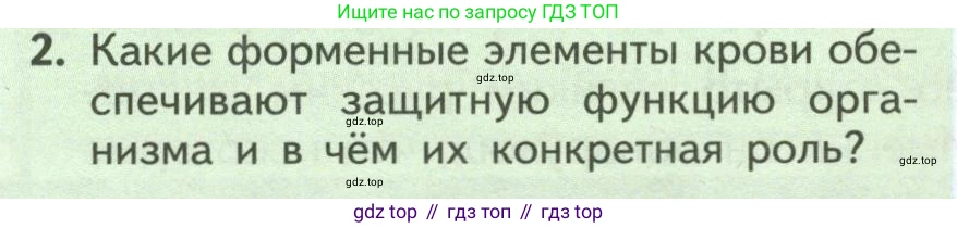 Биология, 9 класс Учебник, авторы: Пасечник Владимир Васильевич, Каменский Андрей Александрович, Швецов Глеб Геннадьевич, Гапонюк Зоя Георгиевна, издательство Просвещение, Москва, 2023, белого цвета, страница 102, номер 2, Условие