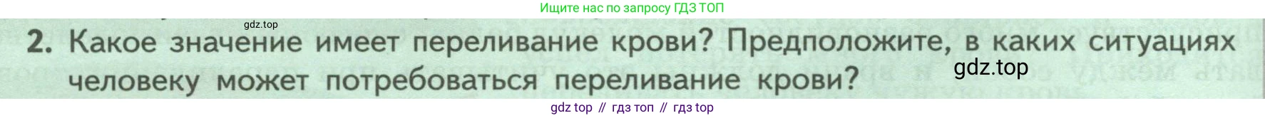 ГДЗ Биология, 9 класс Учебник, авторы: Пасечник Владимир Васильевич, Каменский Андрей Александрович, Швецов Глеб Геннадьевич, Гапонюк Зоя Георгиевна, издательство Просвещение, Москва, 2023, белого цвета, страница 104, номер 2, Условие