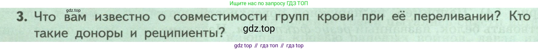 ГДЗ Биология, 9 класс Учебник, авторы: Пасечник Владимир Васильевич, Каменский Андрей Александрович, Швецов Глеб Геннадьевич, Гапонюк Зоя Георгиевна, издательство Просвещение, Москва, 2023, белого цвета, страница 104, номер 3, Условие