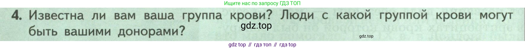 ГДЗ Биология, 9 класс Учебник, авторы: Пасечник Владимир Васильевич, Каменский Андрей Александрович, Швецов Глеб Геннадьевич, Гапонюк Зоя Георгиевна, издательство Просвещение, Москва, 2023, белого цвета, страница 104, номер 4, Условие