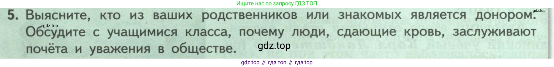 ГДЗ Биология, 9 класс Учебник, авторы: Пасечник Владимир Васильевич, Каменский Андрей Александрович, Швецов Глеб Геннадьевич, Гапонюк Зоя Георгиевна, издательство Просвещение, Москва, 2023, белого цвета, страница 104, номер 5, Условие