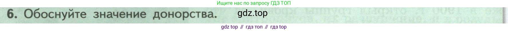 Биология, 9 класс Учебник, авторы: Пасечник Владимир Васильевич, Каменский Андрей Александрович, Швецов Глеб Геннадьевич, Гапонюк Зоя Георгиевна, издательство Просвещение, Москва, 2023, белого цвета, страница 104, номер 6, Условие