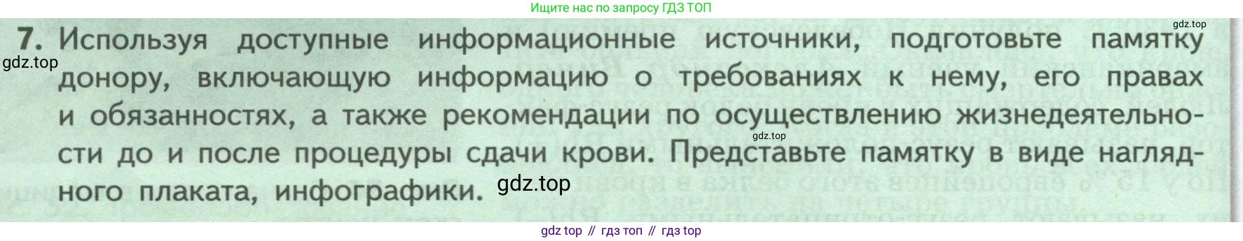 Биология, 9 класс Учебник, авторы: Пасечник Владимир Васильевич, Каменский Андрей Александрович, Швецов Глеб Геннадьевич, Гапонюк Зоя Георгиевна, издательство Просвещение, Москва, 2023, белого цвета, страница 104, номер 7, Условие