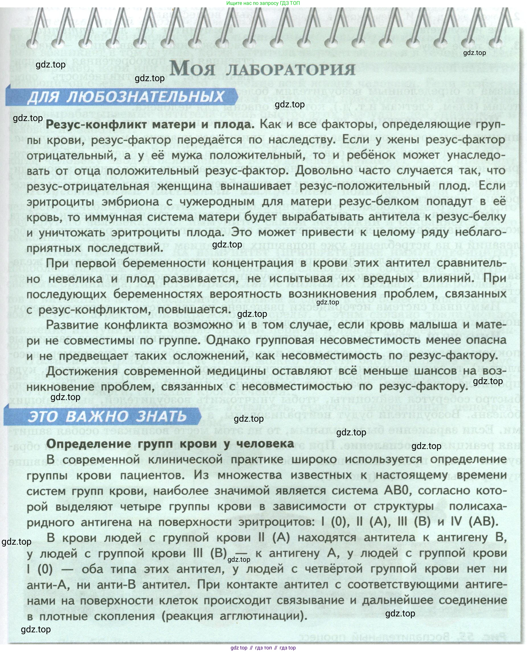 ГДЗ Биология, 9 класс Учебник, авторы: Пасечник Владимир Васильевич, Каменский Андрей Александрович, Швецов Глеб Геннадьевич, Гапонюк Зоя Георгиевна, издательство Просвещение, Москва, 2023, белого цвета, страница 105, Условие