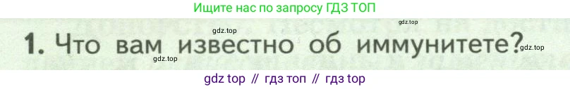 ГДЗ Биология, 9 класс Учебник, авторы: Пасечник Владимир Васильевич, Каменский Андрей Александрович, Швецов Глеб Геннадьевич, Гапонюк Зоя Георгиевна, издательство Просвещение, Москва, 2023, белого цвета, страница 106, номер 1, Условие