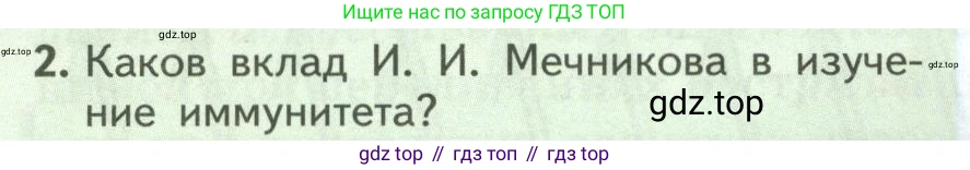 ГДЗ Биология, 9 класс Учебник, авторы: Пасечник Владимир Васильевич, Каменский Андрей Александрович, Швецов Глеб Геннадьевич, Гапонюк Зоя Георгиевна, издательство Просвещение, Москва, 2023, белого цвета, страница 106, номер 2, Условие