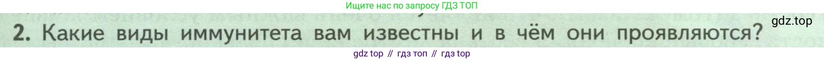 Биология, 9 класс Учебник, авторы: Пасечник Владимир Васильевич, Каменский Андрей Александрович, Швецов Глеб Геннадьевич, Гапонюк Зоя Георгиевна, издательство Просвещение, Москва, 2023, белого цвета, страница 109, номер 2, Условие