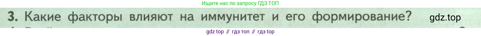 ГДЗ Биология, 9 класс Учебник, авторы: Пасечник Владимир Васильевич, Каменский Андрей Александрович, Швецов Глеб Геннадьевич, Гапонюк Зоя Георгиевна, издательство Просвещение, Москва, 2023, белого цвета, страница 109, номер 3, Условие