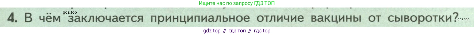 ГДЗ Биология, 9 класс Учебник, авторы: Пасечник Владимир Васильевич, Каменский Андрей Александрович, Швецов Глеб Геннадьевич, Гапонюк Зоя Георгиевна, издательство Просвещение, Москва, 2023, белого цвета, страница 109, номер 4, Условие