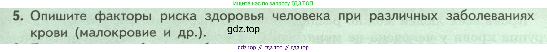 Биология, 9 класс Учебник, авторы: Пасечник Владимир Васильевич, Каменский Андрей Александрович, Швецов Глеб Геннадьевич, Гапонюк Зоя Георгиевна, издательство Просвещение, Москва, 2023, белого цвета, страница 109, номер 5, Условие