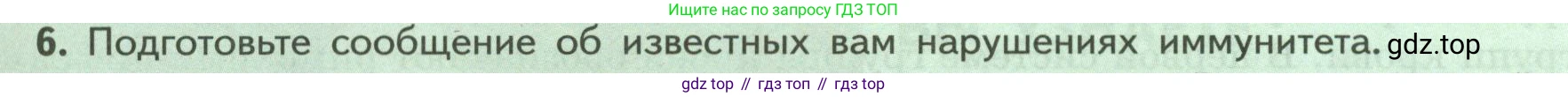 Биология, 9 класс Учебник, авторы: Пасечник Владимир Васильевич, Каменский Андрей Александрович, Швецов Глеб Геннадьевич, Гапонюк Зоя Георгиевна, издательство Просвещение, Москва, 2023, белого цвета, страница 109, номер 6, Условие