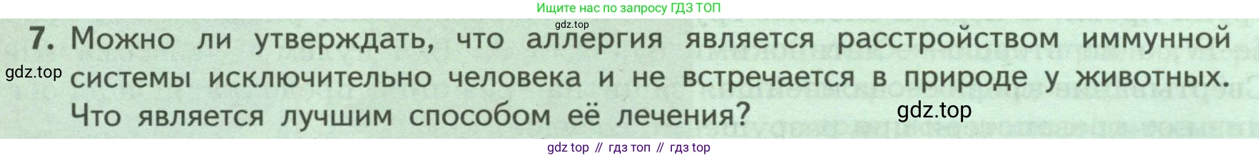 ГДЗ Биология, 9 класс Учебник, авторы: Пасечник Владимир Васильевич, Каменский Андрей Александрович, Швецов Глеб Геннадьевич, Гапонюк Зоя Георгиевна, издательство Просвещение, Москва, 2023, белого цвета, страница 109, номер 7, Условие