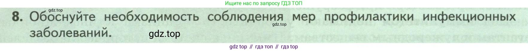 Биология, 9 класс Учебник, авторы: Пасечник Владимир Васильевич, Каменский Андрей Александрович, Швецов Глеб Геннадьевич, Гапонюк Зоя Георгиевна, издательство Просвещение, Москва, 2023, белого цвета, страница 109, номер 8, Условие