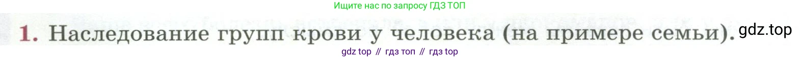 ГДЗ Биология, 9 класс Учебник, авторы: Пасечник Владимир Васильевич, Каменский Андрей Александрович, Швецов Глеб Геннадьевич, Гапонюк Зоя Георгиевна, издательство Просвещение, Москва, 2023, белого цвета, страница 110, номер 1, Условие