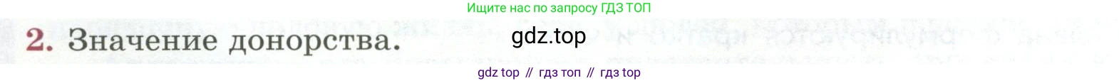 Биология, 9 класс Учебник, авторы: Пасечник Владимир Васильевич, Каменский Андрей Александрович, Швецов Глеб Геннадьевич, Гапонюк Зоя Георгиевна, издательство Просвещение, Москва, 2023, белого цвета, страница 110, номер 2, Условие