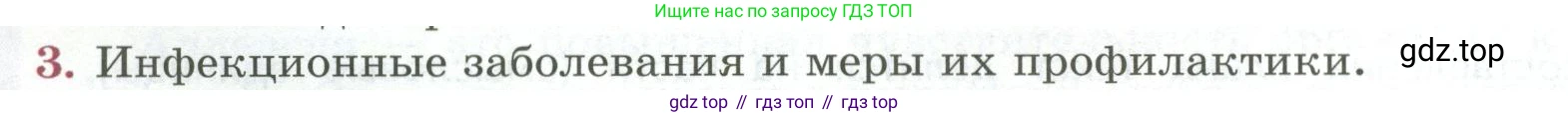 ГДЗ Биология, 9 класс Учебник, авторы: Пасечник Владимир Васильевич, Каменский Андрей Александрович, Швецов Глеб Геннадьевич, Гапонюк Зоя Георгиевна, издательство Просвещение, Москва, 2023, белого цвета, страница 110, номер 3, Условие