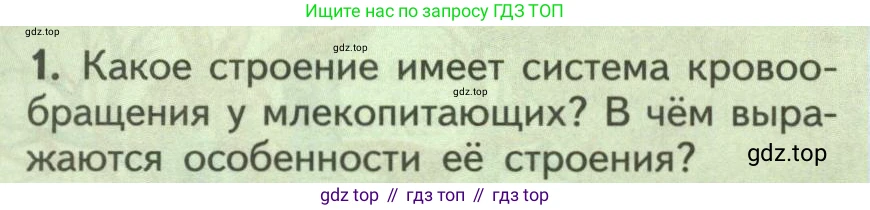 ГДЗ Биология, 9 класс Учебник, авторы: Пасечник Владимир Васильевич, Каменский Андрей Александрович, Швецов Глеб Геннадьевич, Гапонюк Зоя Георгиевна, издательство Просвещение, Москва, 2023, белого цвета, страница 112, номер 1, Условие