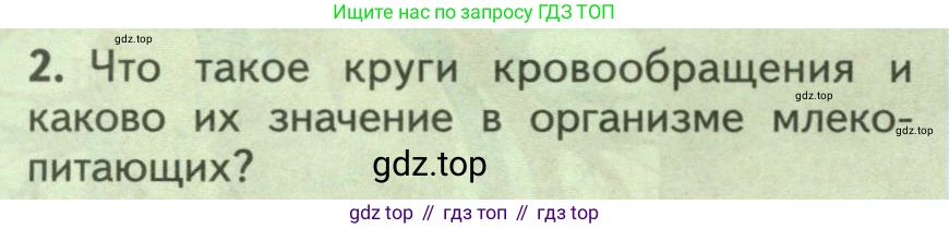 ГДЗ Биология, 9 класс Учебник, авторы: Пасечник Владимир Васильевич, Каменский Андрей Александрович, Швецов Глеб Геннадьевич, Гапонюк Зоя Георгиевна, издательство Просвещение, Москва, 2023, белого цвета, страница 112, номер 2, Условие