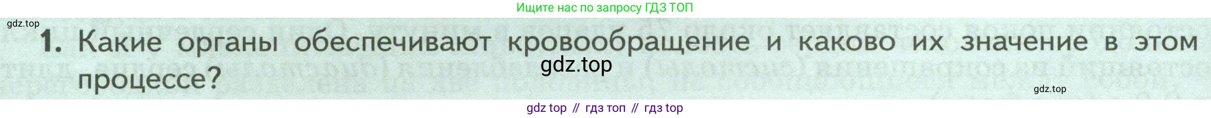 Биология, 9 класс Учебник, авторы: Пасечник Владимир Васильевич, Каменский Андрей Александрович, Швецов Глеб Геннадьевич, Гапонюк Зоя Георгиевна, издательство Просвещение, Москва, 2023, белого цвета, страница 114, номер 1, Условие