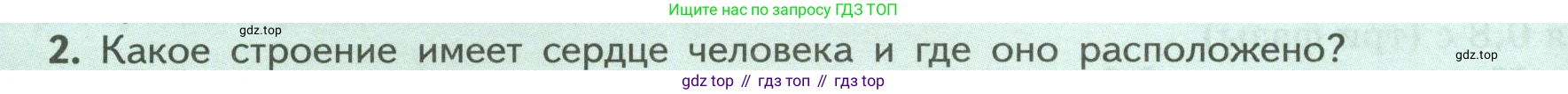 Биология, 9 класс Учебник, авторы: Пасечник Владимир Васильевич, Каменский Андрей Александрович, Швецов Глеб Геннадьевич, Гапонюк Зоя Георгиевна, издательство Просвещение, Москва, 2023, белого цвета, страница 114, номер 2, Условие