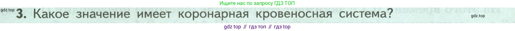 Биология, 9 класс Учебник, авторы: Пасечник Владимир Васильевич, Каменский Андрей Александрович, Швецов Глеб Геннадьевич, Гапонюк Зоя Георгиевна, издательство Просвещение, Москва, 2023, белого цвета, страница 114, номер 3, Условие