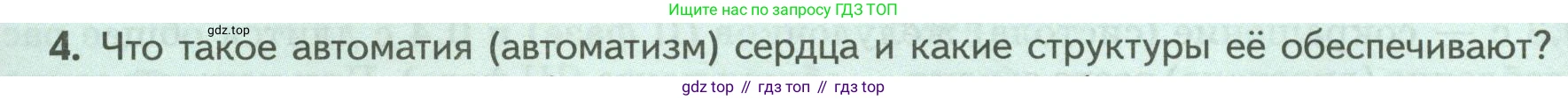 Биология, 9 класс Учебник, авторы: Пасечник Владимир Васильевич, Каменский Андрей Александрович, Швецов Глеб Геннадьевич, Гапонюк Зоя Георгиевна, издательство Просвещение, Москва, 2023, белого цвета, страница 114, номер 4, Условие