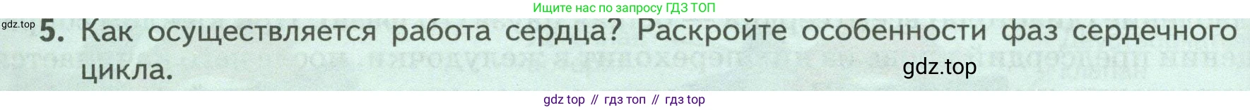 Биология, 9 класс Учебник, авторы: Пасечник Владимир Васильевич, Каменский Андрей Александрович, Швецов Глеб Геннадьевич, Гапонюк Зоя Георгиевна, издательство Просвещение, Москва, 2023, белого цвета, страница 114, номер 5, Условие