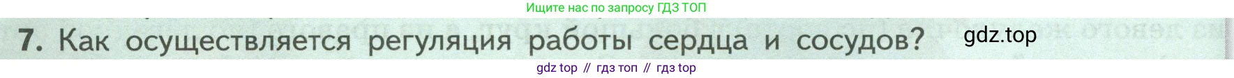 Биология, 9 класс Учебник, авторы: Пасечник Владимир Васильевич, Каменский Андрей Александрович, Швецов Глеб Геннадьевич, Гапонюк Зоя Георгиевна, издательство Просвещение, Москва, 2023, белого цвета, страница 114, номер 7, Условие