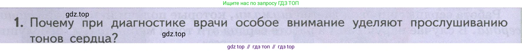 Биология, 9 класс Учебник, авторы: Пасечник Владимир Васильевич, Каменский Андрей Александрович, Швецов Глеб Геннадьевич, Гапонюк Зоя Георгиевна, издательство Просвещение, Москва, 2023, белого цвета, страница 114, номер 1, Условие