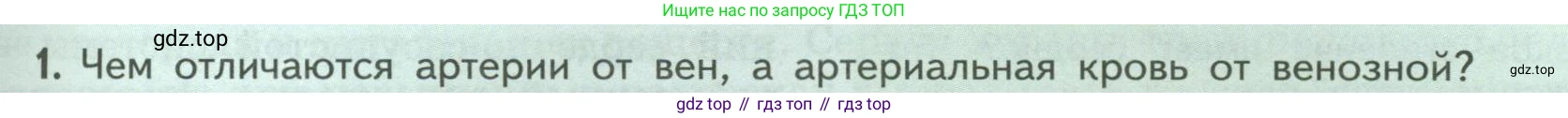 Биология, 9 класс Учебник, авторы: Пасечник Владимир Васильевич, Каменский Андрей Александрович, Швецов Глеб Геннадьевич, Гапонюк Зоя Георгиевна, издательство Просвещение, Москва, 2023, белого цвета, страница 119, номер 1, Условие