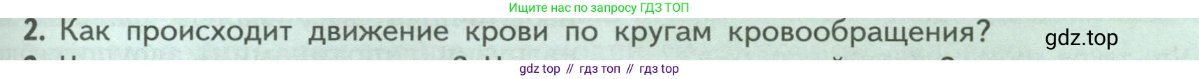 Биология, 9 класс Учебник, авторы: Пасечник Владимир Васильевич, Каменский Андрей Александрович, Швецов Глеб Геннадьевич, Гапонюк Зоя Георгиевна, издательство Просвещение, Москва, 2023, белого цвета, страница 119, номер 2, Условие