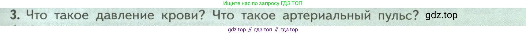 Биология, 9 класс Учебник, авторы: Пасечник Владимир Васильевич, Каменский Андрей Александрович, Швецов Глеб Геннадьевич, Гапонюк Зоя Георгиевна, издательство Просвещение, Москва, 2023, белого цвета, страница 119, номер 3, Условие