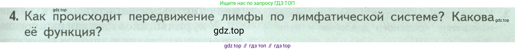 Биология, 9 класс Учебник, авторы: Пасечник Владимир Васильевич, Каменский Андрей Александрович, Швецов Глеб Геннадьевич, Гапонюк Зоя Георгиевна, издательство Просвещение, Москва, 2023, белого цвета, страница 119, номер 4, Условие
