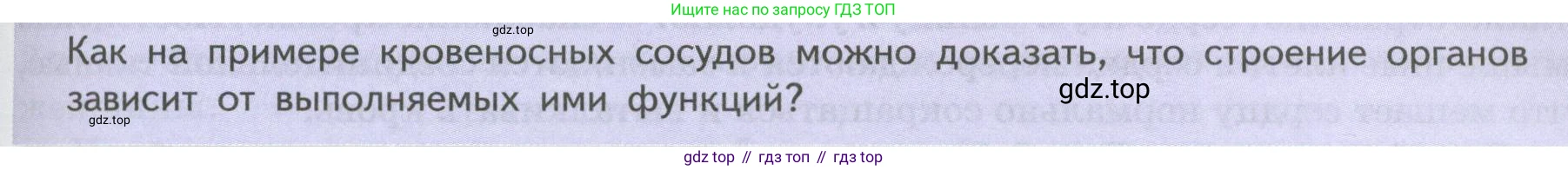 ГДЗ Биология, 9 класс Учебник, авторы: Пасечник Владимир Васильевич, Каменский Андрей Александрович, Швецов Глеб Геннадьевич, Гапонюк Зоя Георгиевна, издательство Просвещение, Москва, 2023, белого цвета, страница 119, Условие