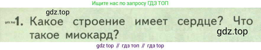 ГДЗ Биология, 9 класс Учебник, авторы: Пасечник Владимир Васильевич, Каменский Андрей Александрович, Швецов Глеб Геннадьевич, Гапонюк Зоя Георгиевна, издательство Просвещение, Москва, 2023, белого цвета, страница 120, номер 1, Условие