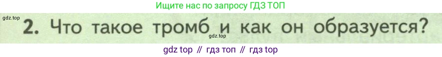 ГДЗ Биология, 9 класс Учебник, авторы: Пасечник Владимир Васильевич, Каменский Андрей Александрович, Швецов Глеб Геннадьевич, Гапонюк Зоя Георгиевна, издательство Просвещение, Москва, 2023, белого цвета, страница 120, номер 2, Условие