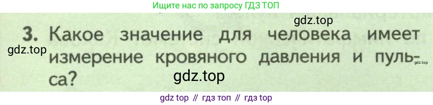 ГДЗ Биология, 9 класс Учебник, авторы: Пасечник Владимир Васильевич, Каменский Андрей Александрович, Швецов Глеб Геннадьевич, Гапонюк Зоя Георгиевна, издательство Просвещение, Москва, 2023, белого цвета, страница 120, номер 3, Условие