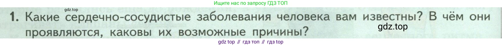 Биология, 9 класс Учебник, авторы: Пасечник Владимир Васильевич, Каменский Андрей Александрович, Швецов Глеб Геннадьевич, Гапонюк Зоя Георгиевна, издательство Просвещение, Москва, 2023, белого цвета, страница 122, номер 1, Условие