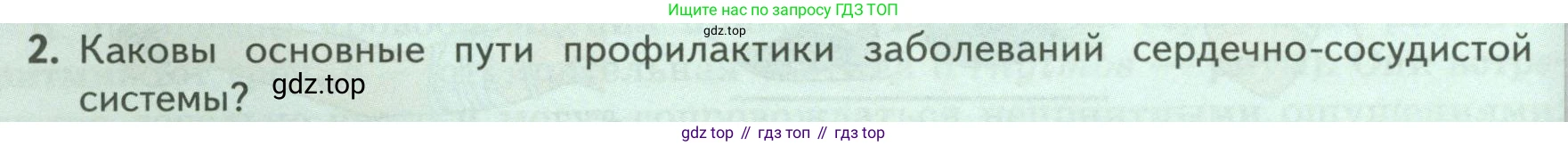 Биология, 9 класс Учебник, авторы: Пасечник Владимир Васильевич, Каменский Андрей Александрович, Швецов Глеб Геннадьевич, Гапонюк Зоя Георгиевна, издательство Просвещение, Москва, 2023, белого цвета, страница 122, номер 2, Условие