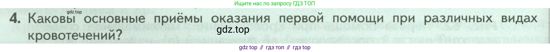 Биология, 9 класс Учебник, авторы: Пасечник Владимир Васильевич, Каменский Андрей Александрович, Швецов Глеб Геннадьевич, Гапонюк Зоя Георгиевна, издательство Просвещение, Москва, 2023, белого цвета, страница 122, номер 4, Условие