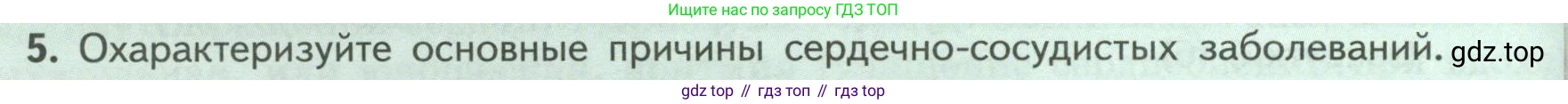 Биология, 9 класс Учебник, авторы: Пасечник Владимир Васильевич, Каменский Андрей Александрович, Швецов Глеб Геннадьевич, Гапонюк Зоя Георгиевна, издательство Просвещение, Москва, 2023, белого цвета, страница 122, номер 5, Условие