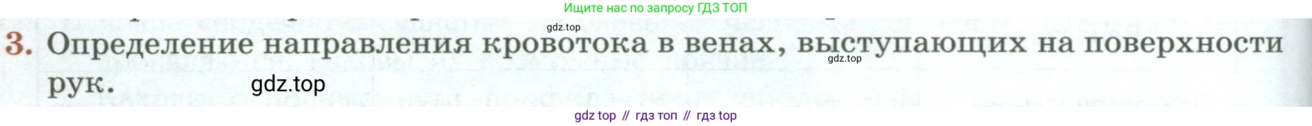 ГДЗ Биология, 9 класс Учебник, авторы: Пасечник Владимир Васильевич, Каменский Андрей Александрович, Швецов Глеб Геннадьевич, Гапонюк Зоя Георгиевна, издательство Просвещение, Москва, 2023, белого цвета, страница 124, номер 3, Условие