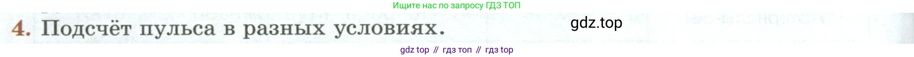 ГДЗ Биология, 9 класс Учебник, авторы: Пасечник Владимир Васильевич, Каменский Андрей Александрович, Швецов Глеб Геннадьевич, Гапонюк Зоя Георгиевна, издательство Просвещение, Москва, 2023, белого цвета, страница 124, номер 4, Условие