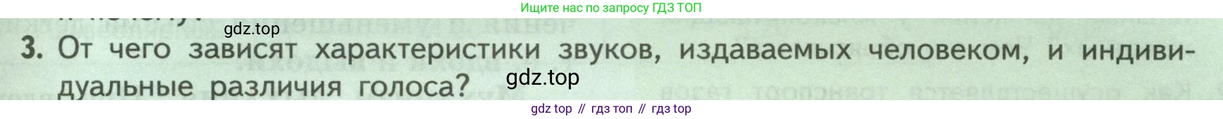 Биология, 9 класс Учебник, авторы: Пасечник Владимир Васильевич, Каменский Андрей Александрович, Швецов Глеб Геннадьевич, Гапонюк Зоя Георгиевна, издательство Просвещение, Москва, 2023, белого цвета, страница 129, номер 3, Условие