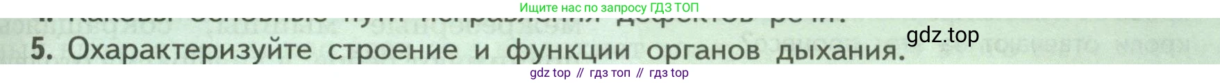 ГДЗ Биология, 9 класс Учебник, авторы: Пасечник Владимир Васильевич, Каменский Андрей Александрович, Швецов Глеб Геннадьевич, Гапонюк Зоя Георгиевна, издательство Просвещение, Москва, 2023, белого цвета, страница 129, номер 5, Условие