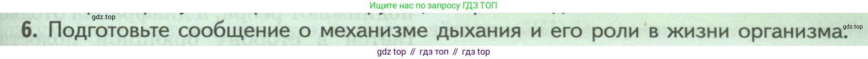 ГДЗ Биология, 9 класс Учебник, авторы: Пасечник Владимир Васильевич, Каменский Андрей Александрович, Швецов Глеб Геннадьевич, Гапонюк Зоя Георгиевна, издательство Просвещение, Москва, 2023, белого цвета, страница 129, номер 6, Условие