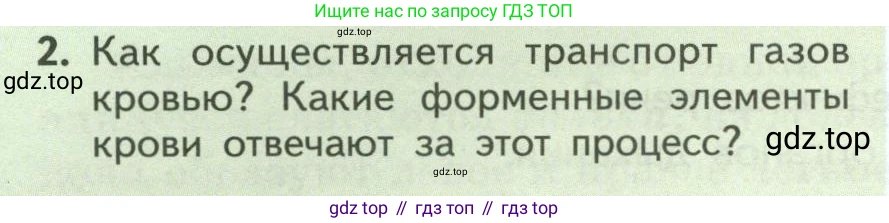 Биология, 9 класс Учебник, авторы: Пасечник Владимир Васильевич, Каменский Андрей Александрович, Швецов Глеб Геннадьевич, Гапонюк Зоя Георгиевна, издательство Просвещение, Москва, 2023, белого цвета, страница 130, номер 2, Условие