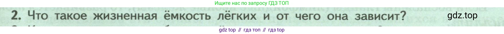 ГДЗ Биология, 9 класс Учебник, авторы: Пасечник Владимир Васильевич, Каменский Андрей Александрович, Швецов Глеб Геннадьевич, Гапонюк Зоя Георгиевна, издательство Просвещение, Москва, 2023, белого цвета, страница 133, номер 2, Условие