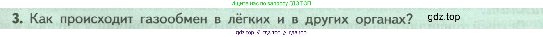 Биология, 9 класс Учебник, авторы: Пасечник Владимир Васильевич, Каменский Андрей Александрович, Швецов Глеб Геннадьевич, Гапонюк Зоя Георгиевна, издательство Просвещение, Москва, 2023, белого цвета, страница 133, номер 3, Условие